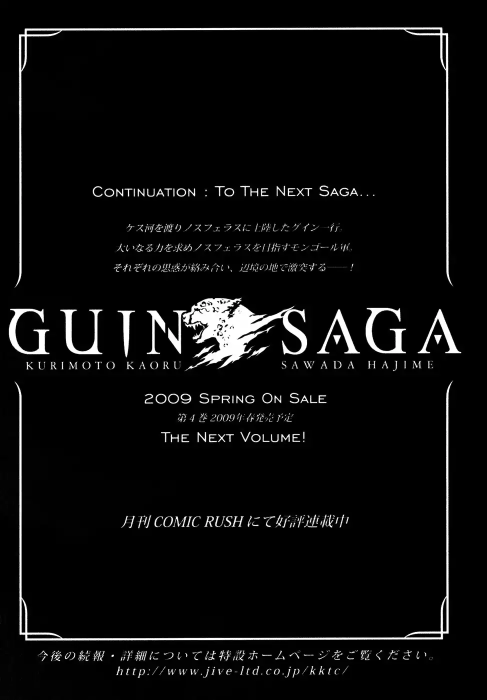 Guin Saga Chapter 0 155